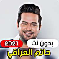 Hatem Al Iraqi 2021 (without internet) icon