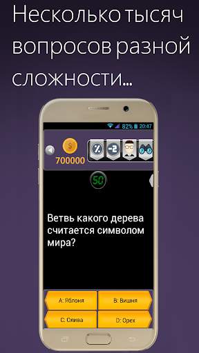 Миллионер 2020 скриншот 1