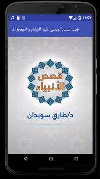 قصة سيدنا عيسى screenshot 1