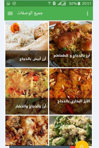 أفضل وصفات الأرز 8 تصوير الشاشة