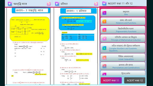 गणित (Math Tricks in Hindi) screenshot 32