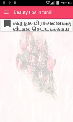 1000 Beauty Tips in Tamil screenshot 6