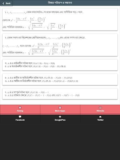 HSC Formula & Equations Preperation for HSC Result скриншот 16