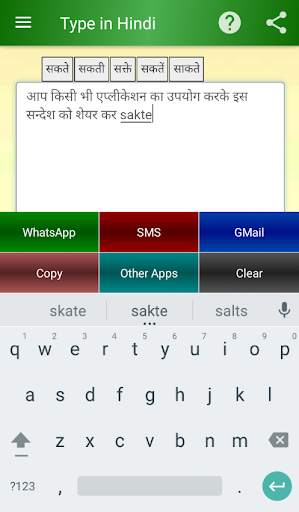 Type in Hindi (Hindi Typing) скриншот 2