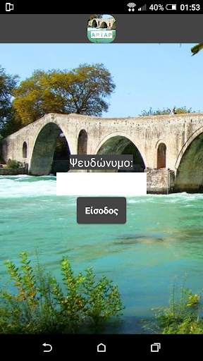 Artap - Οδηγός για την πόλη της Άρτας скриншот 4