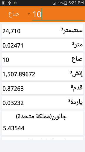تحويل وحدات قياسية Free screenshot 4