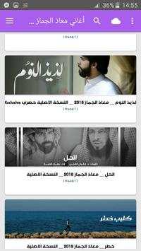 أغاني معاذ الجماز بدون نت 2019 screenshot 3
