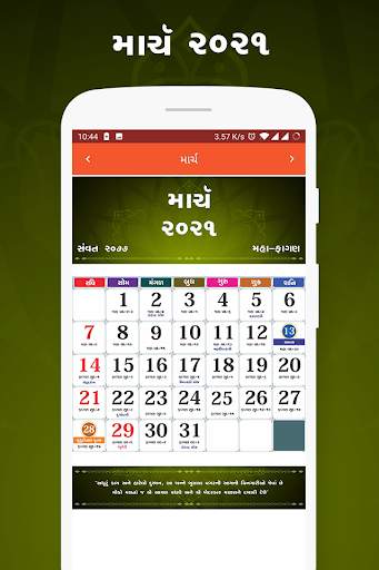 Best Gujarati Calendar 2021 скриншот 5