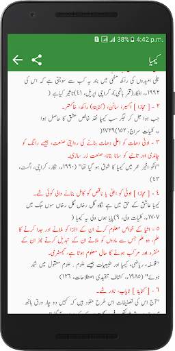 Urdu Lughat screenshot 13
