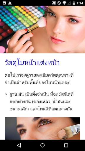 หลักสูตรแต่งหน้า screenshot 3