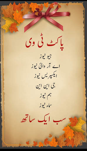 Pocket Tv - Live Tv Pakistan screenshot 3