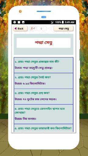 চলতি বিশ্ব সাধারন জ্ঞান প্রশ্নোত্তর sadharon gan скриншот 20