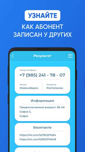 Пробив телефона - определитель скриншот 2
