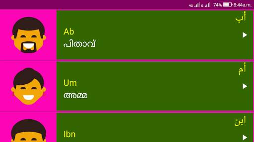 Learn Arabic From Malayalam screenshot 11