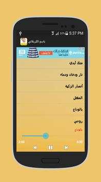 اغاني باسم الكربلائي 2017 3 تصوير الشاشة