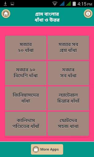গ্রাম বাংলার ধাঁধা ও উত্তর/ Funny Quiz screenshot 2
