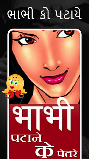Bhabhi Ko Patane Ke Petre - Tips screenshot 1