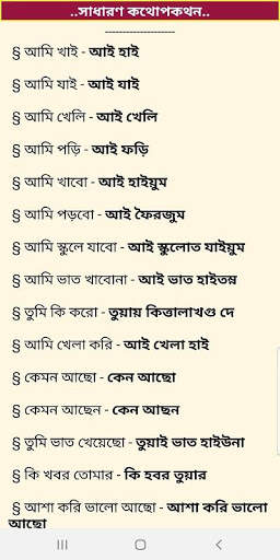 Chittagong Language চট্টগ্রামের ভাষা скриншот 4
