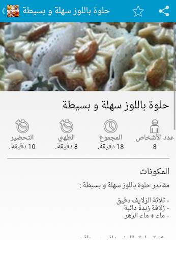 حلويات سهلة واقتصادية بدون نت 6 تصوير الشاشة