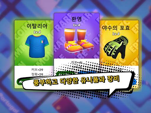Perfect Kick 2 - 1v1 온라인 축구 screenshot 21