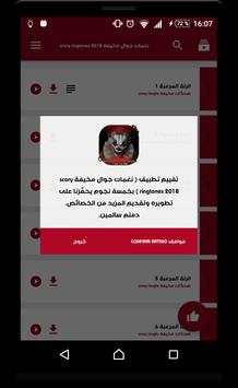نغمات جوال مرعبة 2018 5 تصوير الشاشة