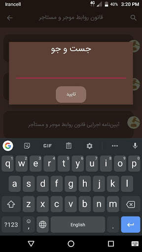 اپلیکیشن قوانین скриншот 2