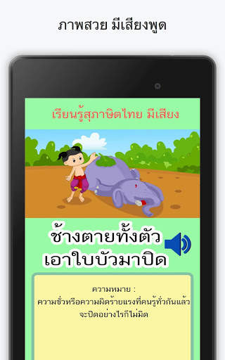 สุภาษิตไทย มีเสียง скриншот 6