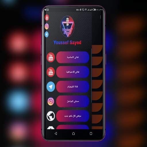 Youssef Sayed App 2 تصوير الشاشة