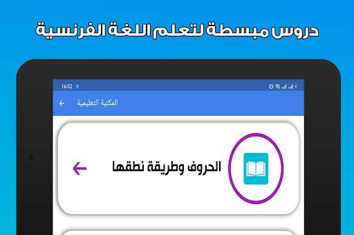 تعلم اللغة الفرنسية دون انترنت 8 تصوير الشاشة