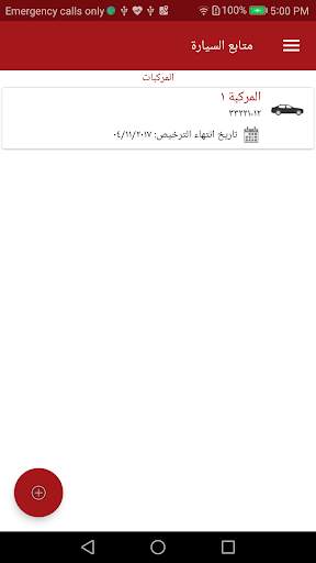 متابع السيارة 1 تصوير الشاشة