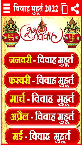 Shubh Muhurat - पंचांग कैलेंडर 2022 screenshot 3
