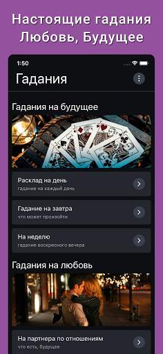 Карты: Гадания Предсказания скриншот 1