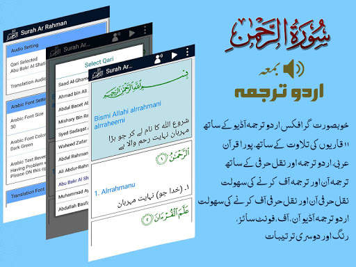 Surah Ar Rahman, Urdu Translation Mp3, Offline screenshot 17