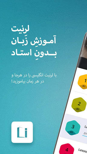 لرنیت | آموزش زبان انگلیسی screenshot 1
