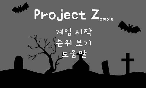 Project Zombie screenshot 2
