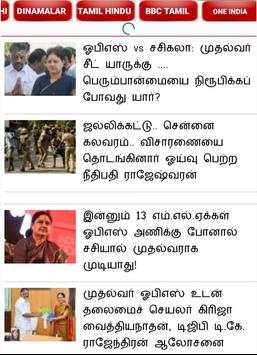 TN Tamil News Newspaper 4 تصوير الشاشة