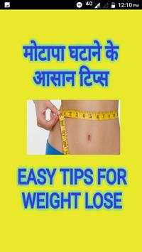 मोटापा घटाने के आसान टिप्स screenshot 1