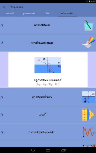สูตรฟิสิกส์ - Physics Calc screenshot 22
