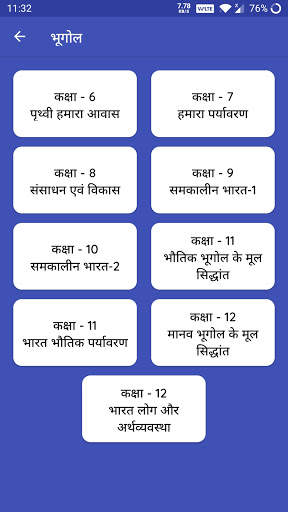 UPSC Books in Hindi : NCERT in Hindi 6th-12th screenshot 5