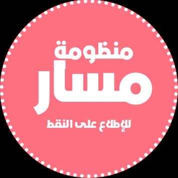 منظومة مسار screenshot 3