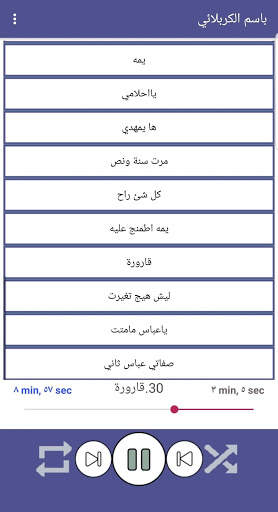 باسم الكربلائي بدون نت 2019 النسخة الذهبية 5 تصوير الشاشة