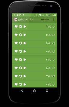 شيلات متنوعة برو 1 تصوير الشاشة