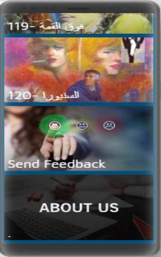 رجل المستحيل 101-120 screenshot 7
