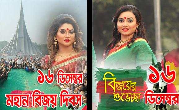 ১৬ ডিসেম্বর ফটো ফ্রেম - Victory Day Bangla Frames screenshot 5