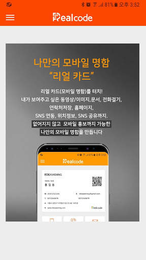 리얼코드 - QR코드 스캔 screenshot 6