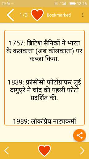 Today History Hindi screenshot 6