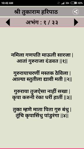 panchratna Sampurna Haripath screenshot 6