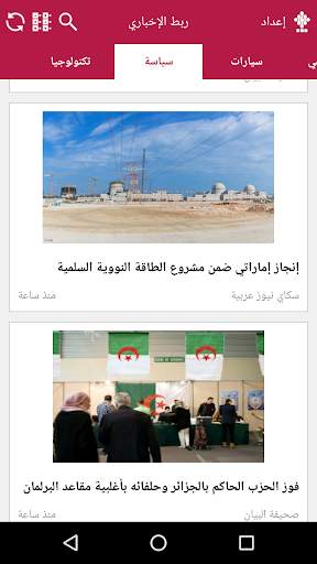 ربط الأخباري - NewsConnects screenshot 3