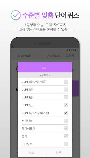 풀려라 일본어 (JLPT1급-6급,연애용 단어,JPT) скриншот 2