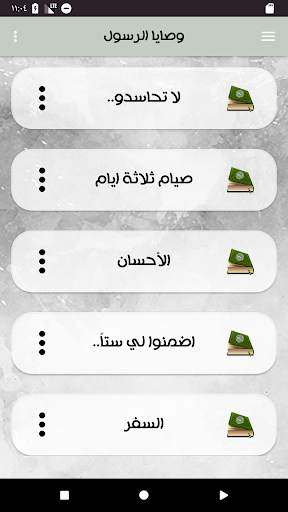 Prophet Muhammad's commandments and hadiths screenshot 2